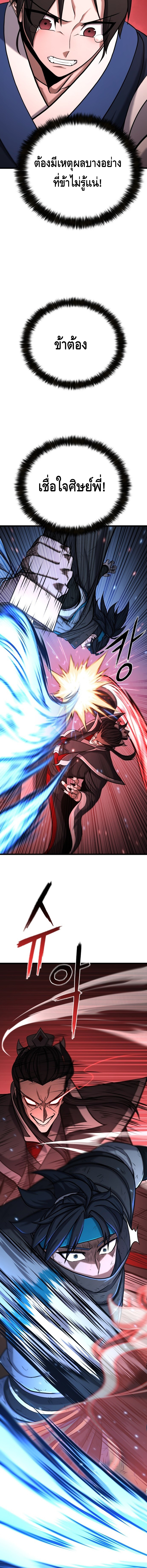 ศึกแย่งชิงคัมภีร์ลับ ตอนที่ 2 หน้า 14