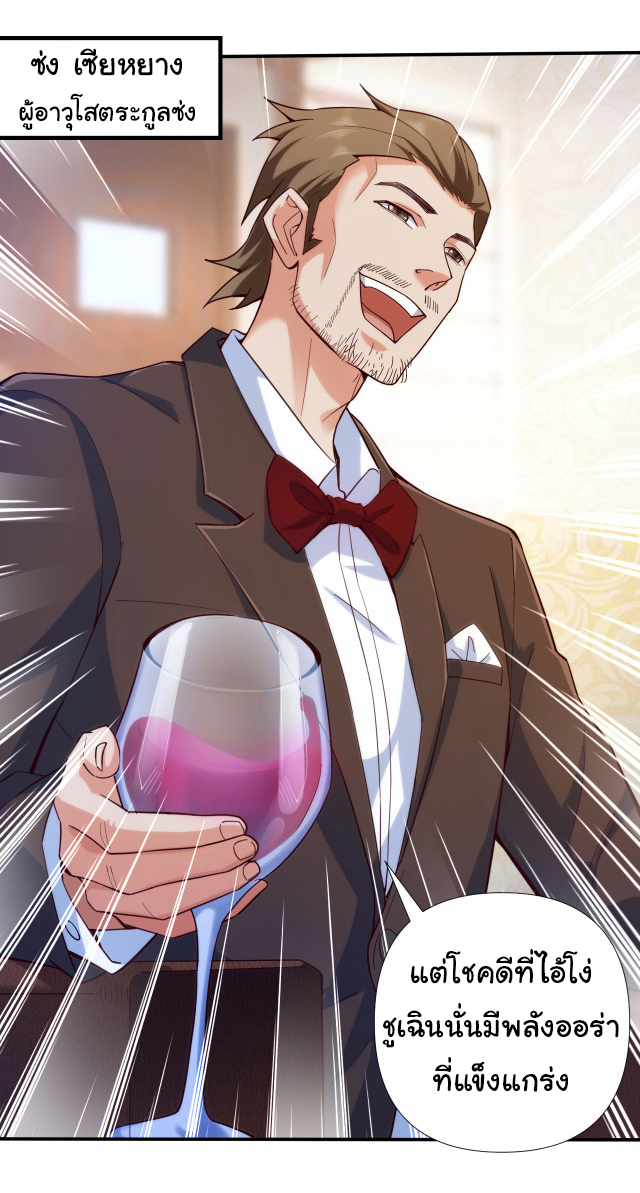 Chu Chen, the trash son-in-law ตอนที่ 1 หน้า 12