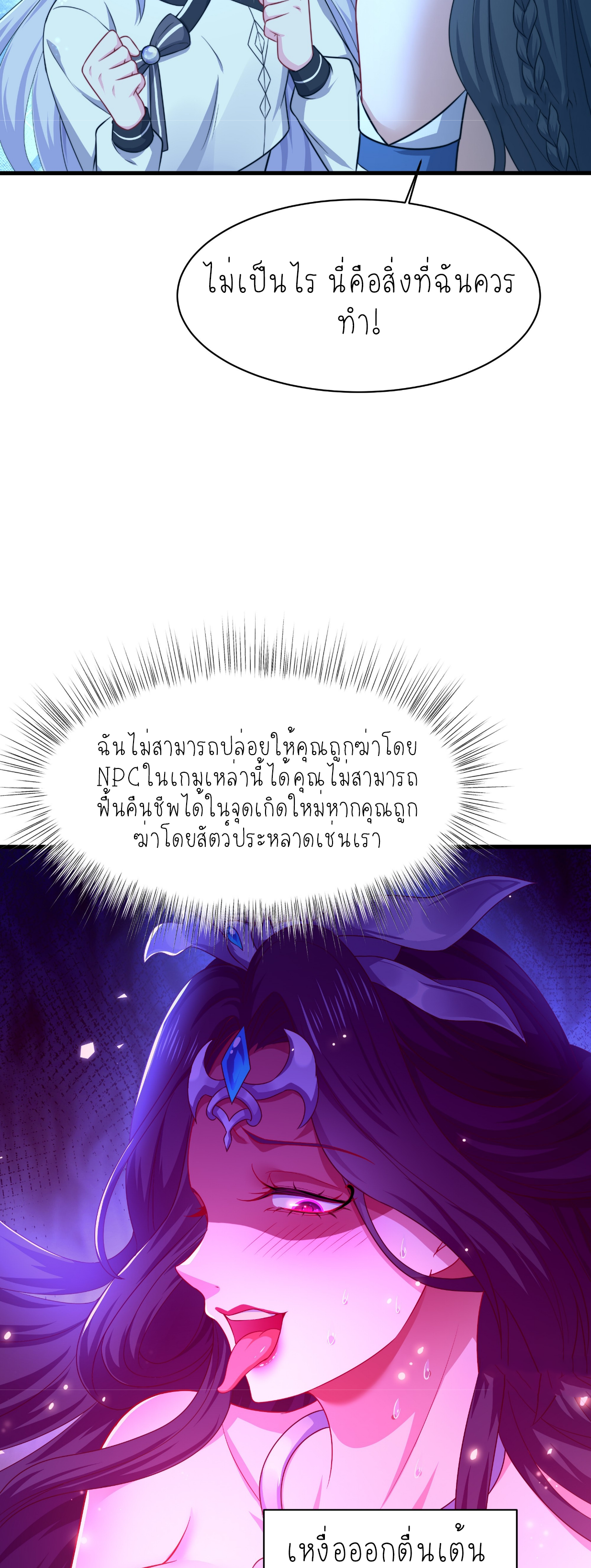 ตายในเกม เกิดใหม่ในร่างราชาปีศาจ ตอนที่ 17 หน้า 32