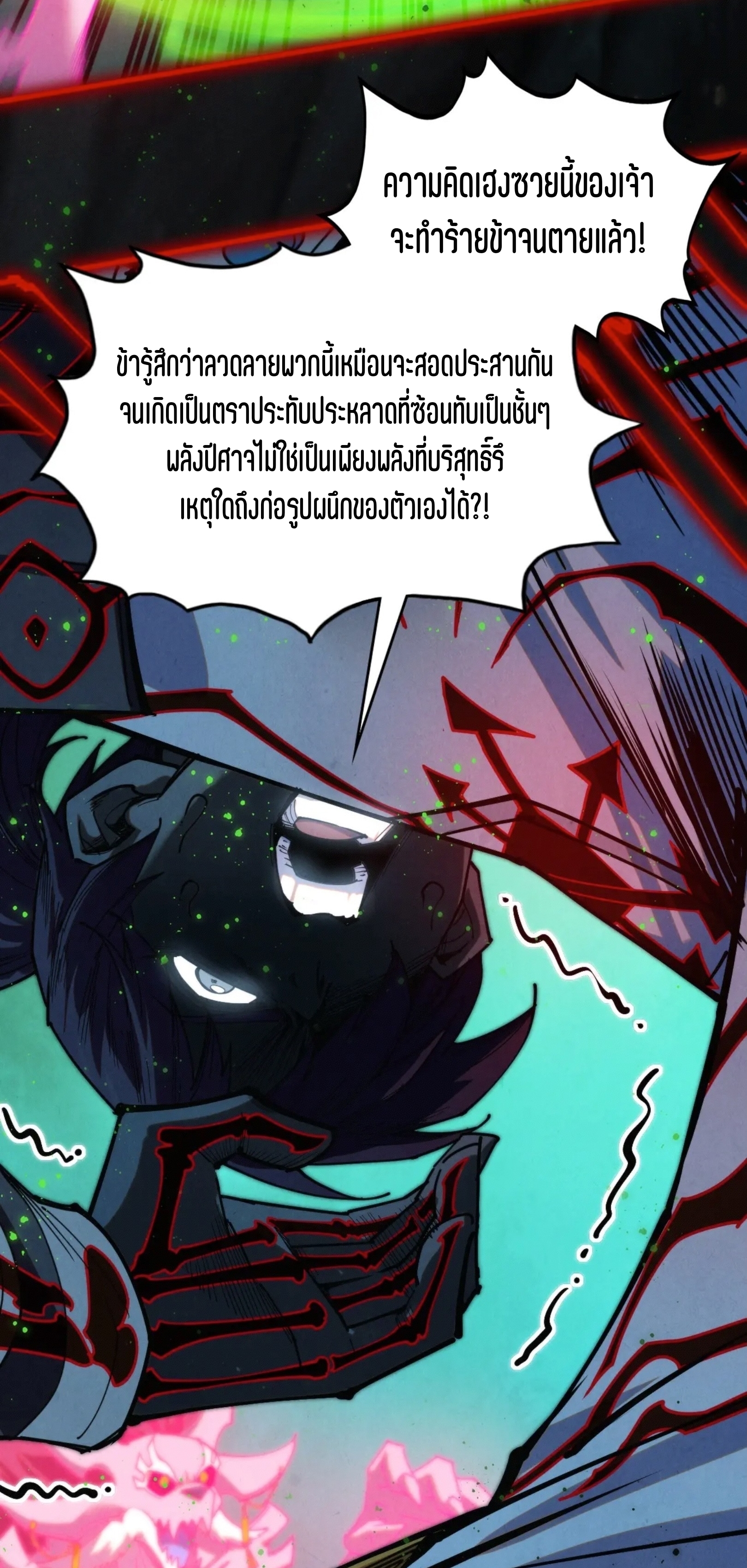 มหาเทพนิรันดร์กาล ตอนที่ 325 หน้า 18