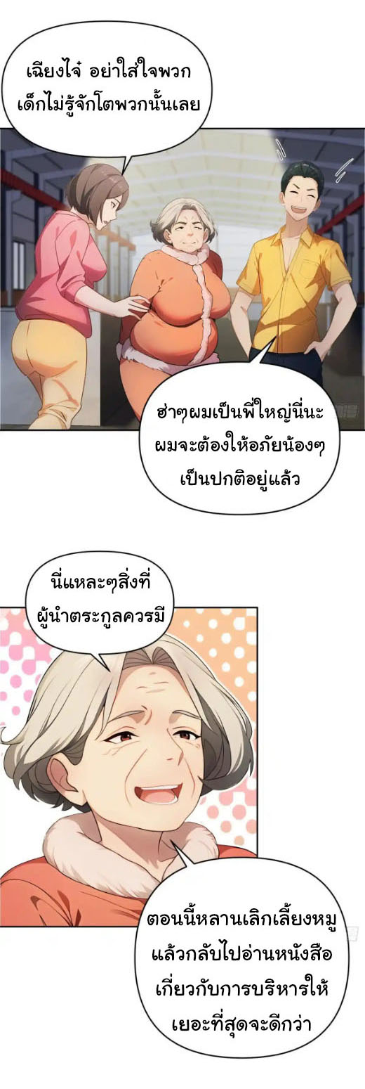 ภรรยาจักรพรรดินีกับสามีขยะ ตอนที่ 63 หน้า 10