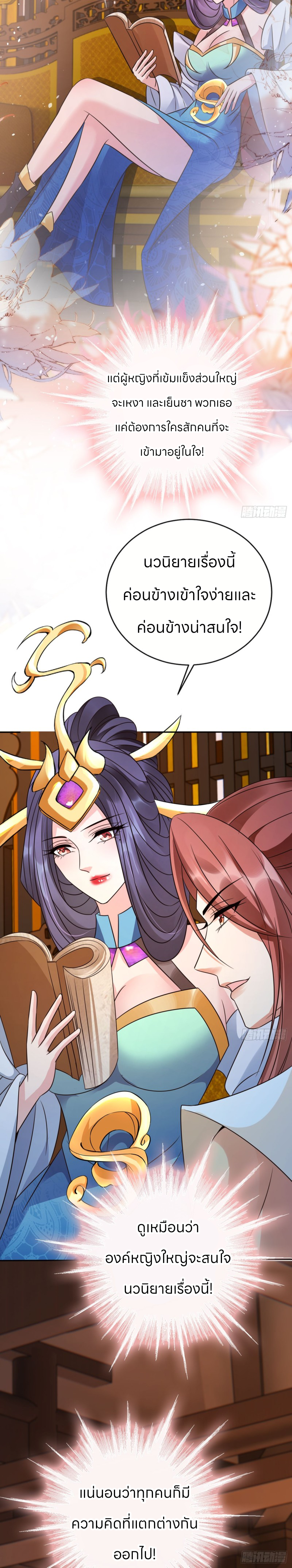 ระบบแย่งชิงโชคลาภ ตอนที่ 31 หน้า 15