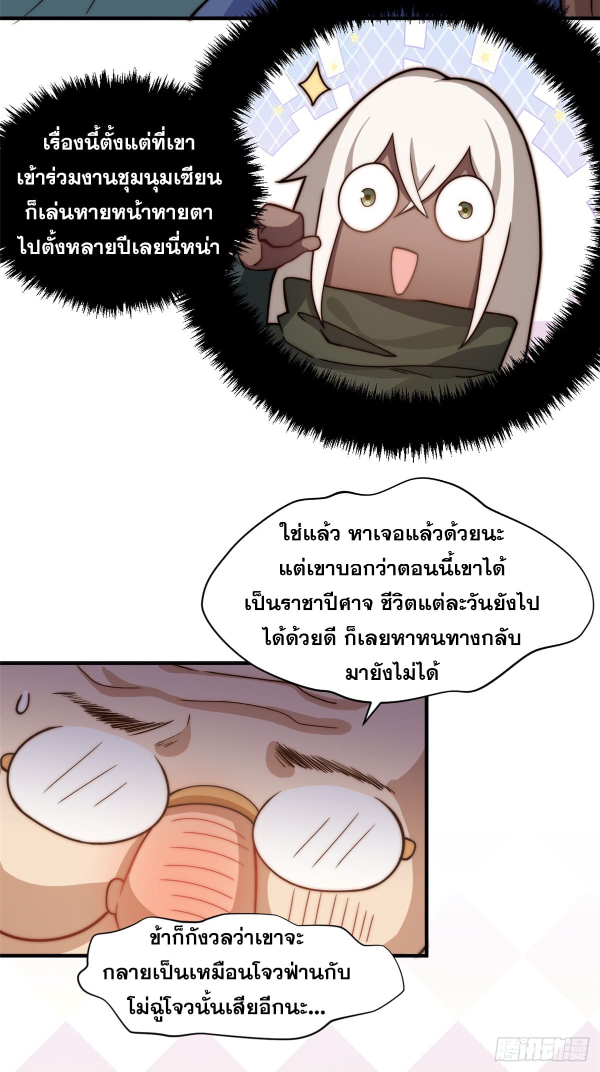 ระบบสุ่มดวงชะตา(ทันจีน) ตอนที่ 71 หน้า 11