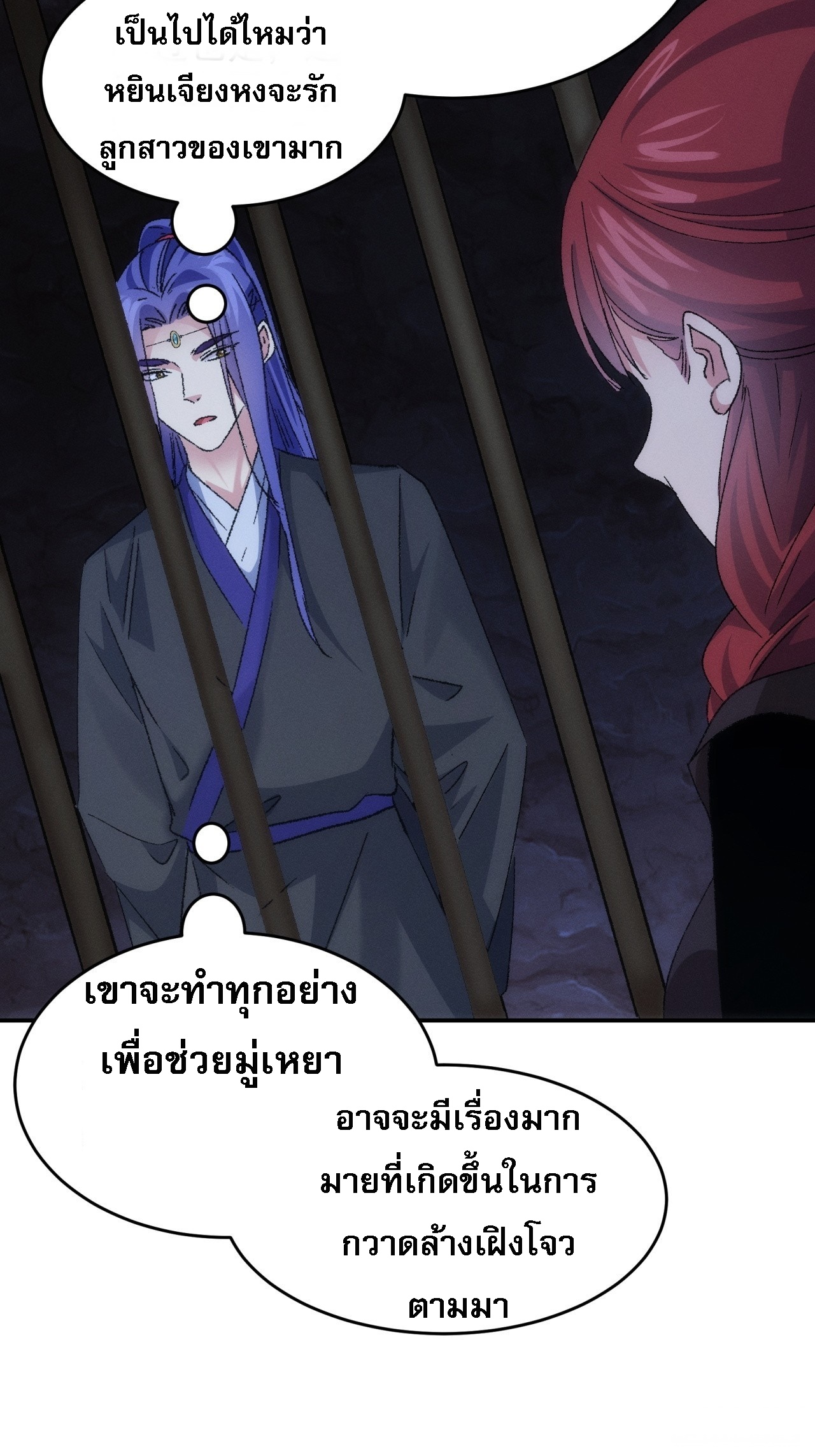 ข้าจะกำหนดชะตาตัวเอง ทันจีน ตอนที่ 147 หน้า 35