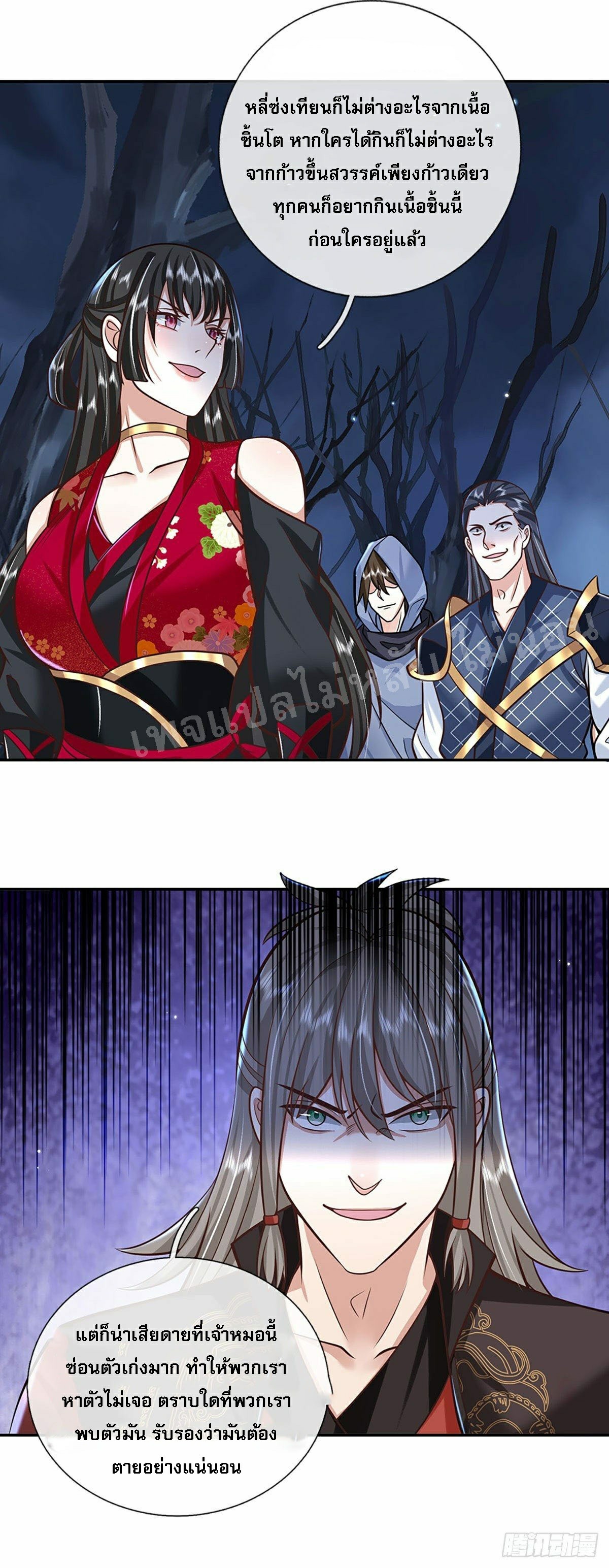 ราชันย์เทพยุทธ์มังกรผงาดฟ้า ตอนที่ 107 หน้า 16