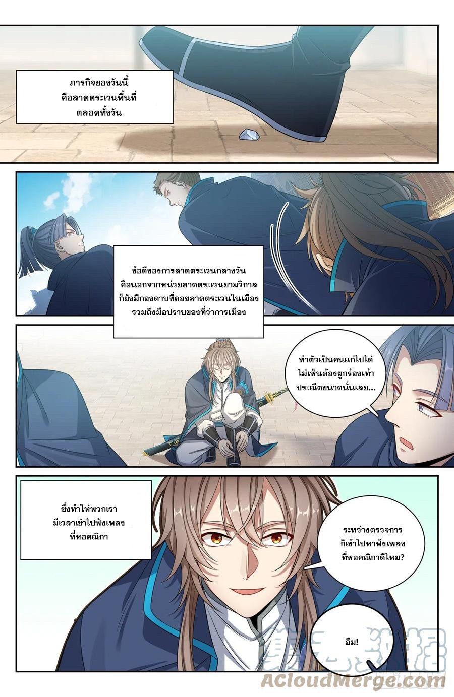 ผู้พิทักษ์รัตติกาล ตอนที่ 120 หน้า 4