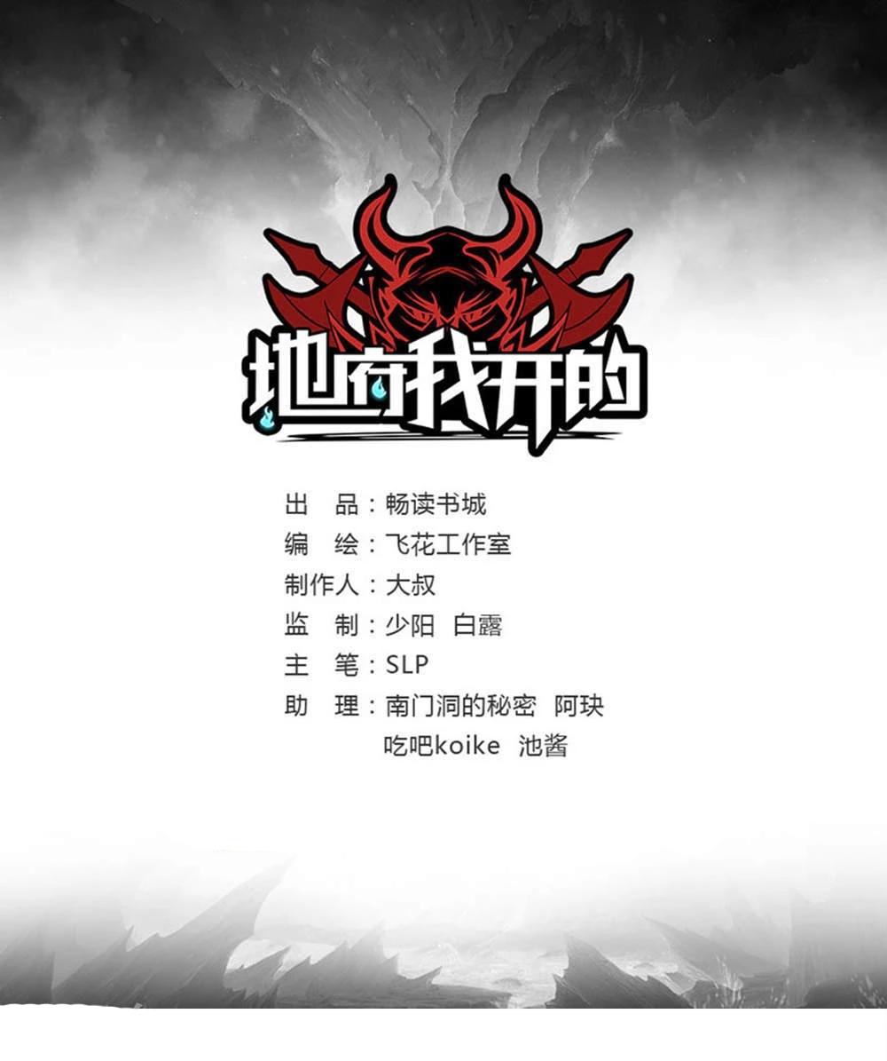 Abrí las puertas de el infierno ข้าเปิดแดนยมโลก ตอนที่ 29 หน้า 2