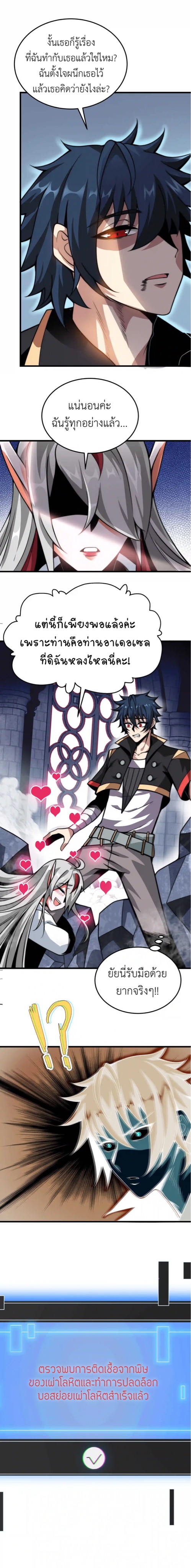 ระบบโกงราชาปีศาจ ตอนที่ 5 หน้า 16