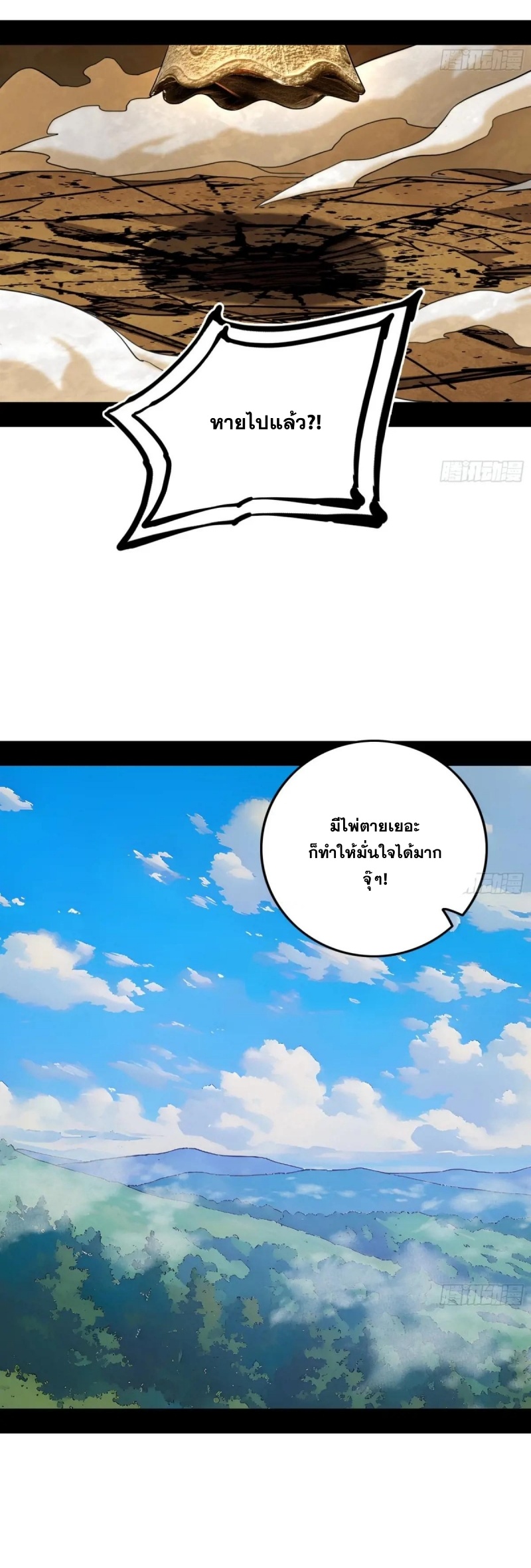 I'm an Evil God ข้าคือจักรพรรดิปีศาจ ตอนที่ 474 หน้า 28