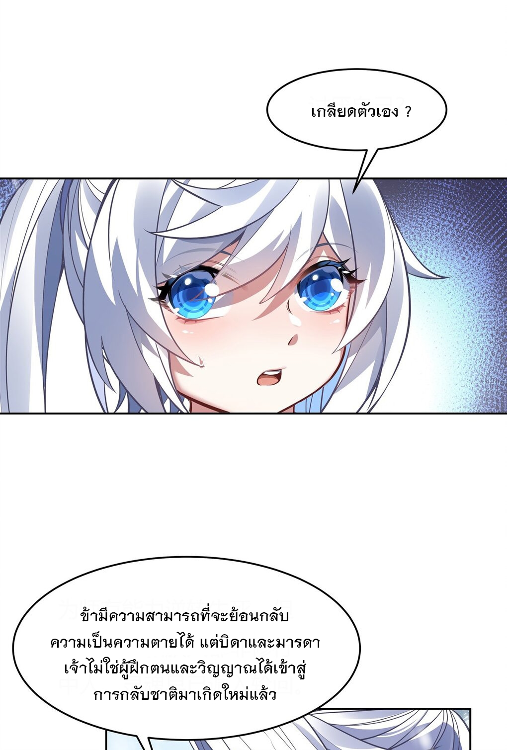 ศิษย์ของข้าล้วนมีอนาคตที่ยิ่งใหญ่ (ชนจีน) ตอนที่ 74 หน้า 23