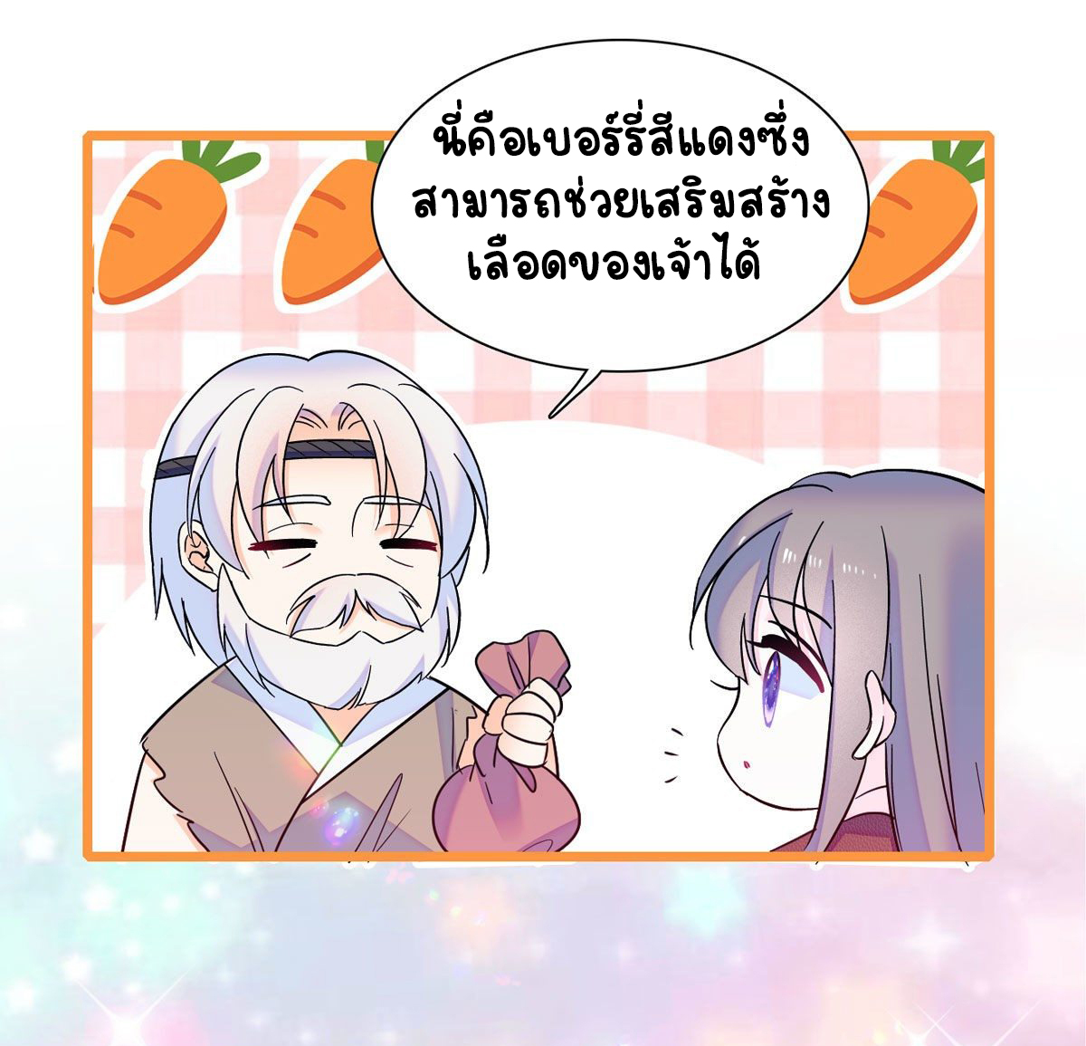 Romance In The Beast World ตอนที่ 12 หน้า 20