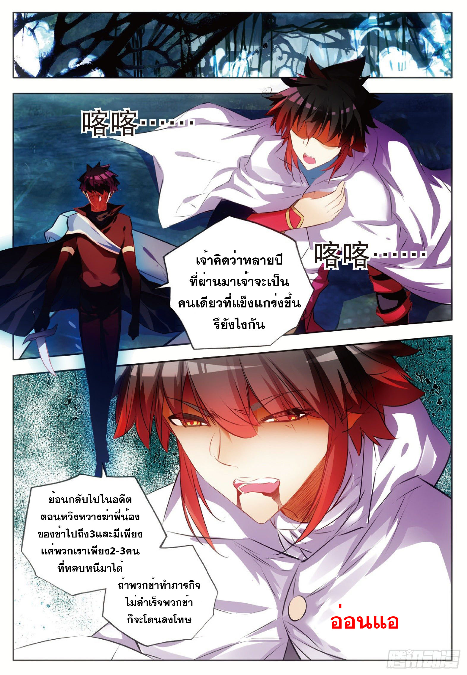 Shanlian de Sishen ยมทูตผู้เมตตา ตอนที่ 2 หน้า 4