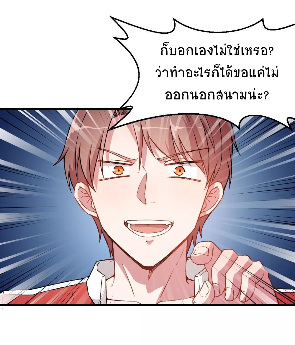 สุดยอดระบบอาจารย์ ตอนที่ 40 หน้า 15