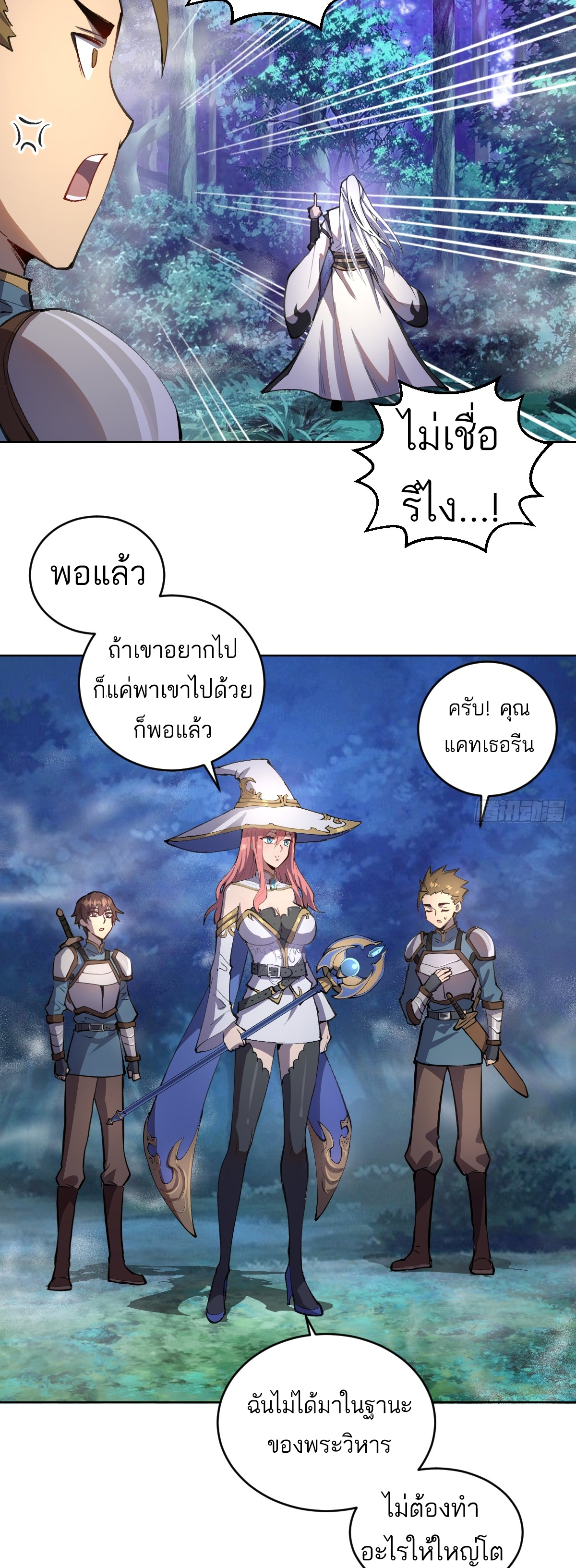 เอกาบุรุษเซียน : ผู้บ่มเพาะเซียนคนเดียวแห่งโลกเวทมนตร์ ตอนที่ 1 หน้า 24