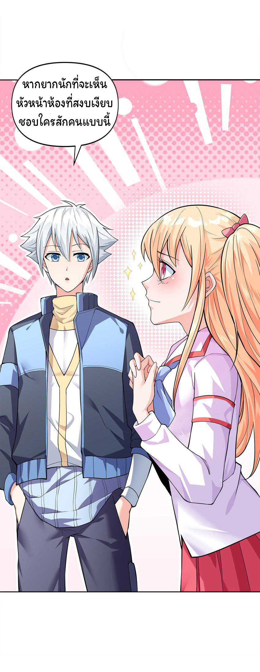 ยุคสมัยแห่งเทพ:โลกกลายเป็นเกมออนไลน์ Age of the Gods : The World Becomes an Online Game(ชนจีนแล้ว) ตอนที่ 5 หน้า 9