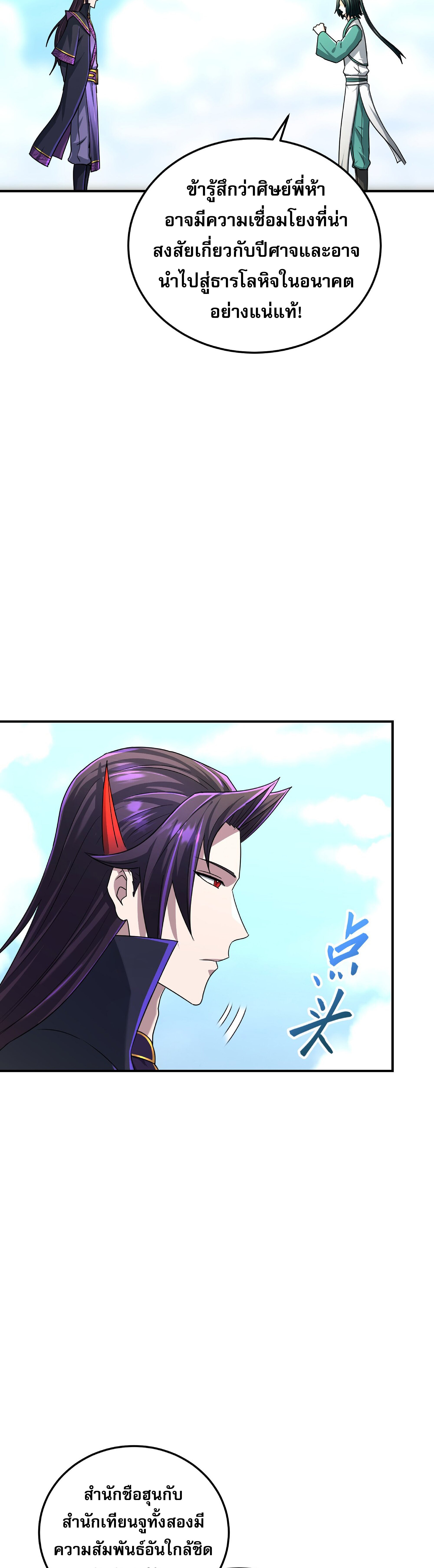 เกิดใหม่ในร่างบรรพบุรุษลัทธิมาร(จบ) ตอนที่ 18 หน้า 30
