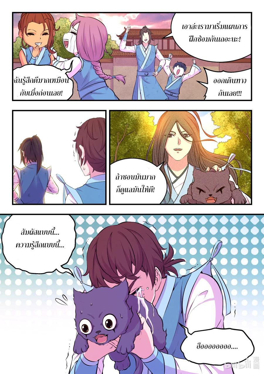 King of Spirit beast - ราชาแห่งสัตว์วิญญาณ ตอนที่ 75 หน้า 6