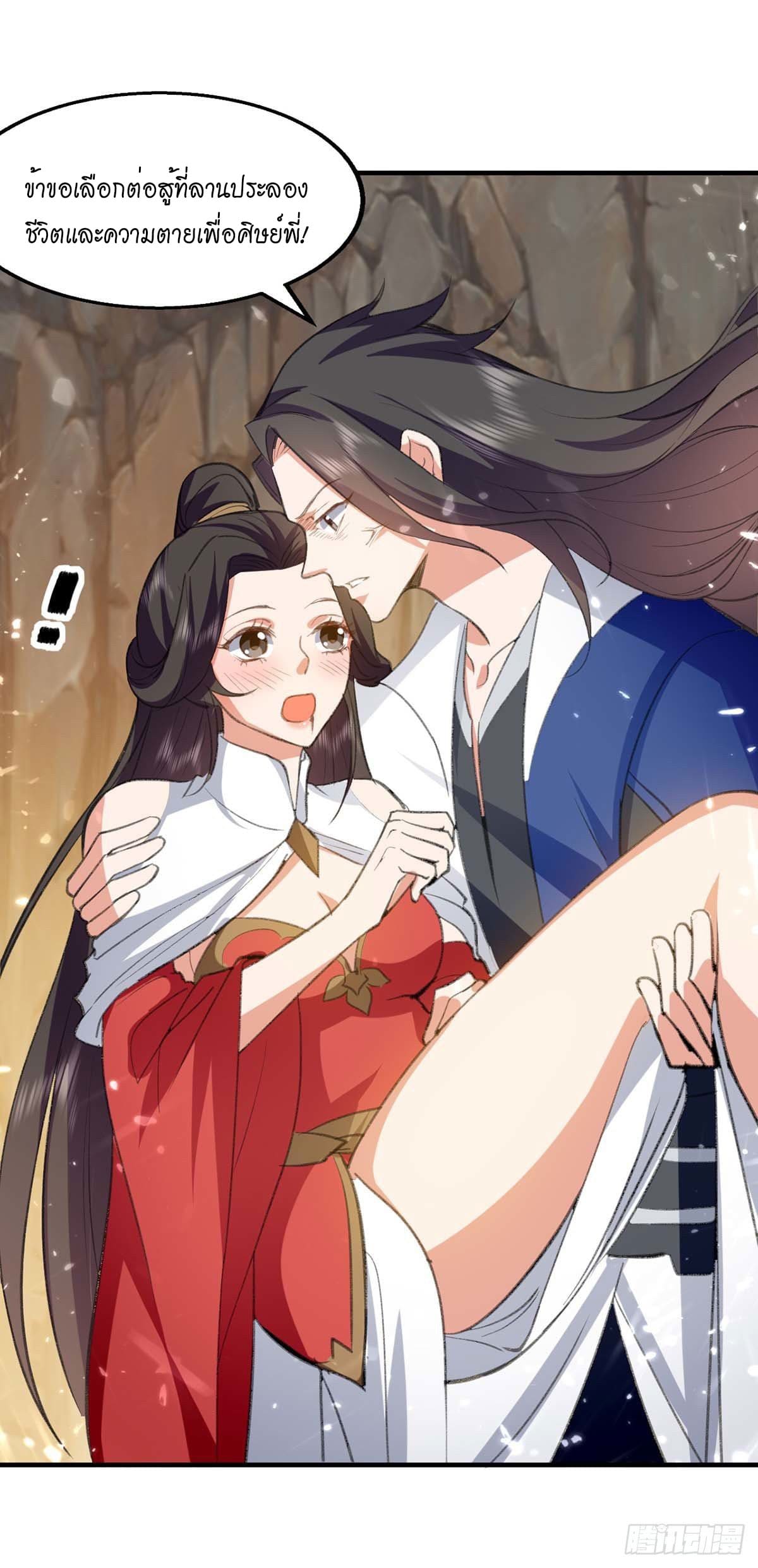 Peerless Martial Spirit ตอนที่ 114 หน้า 20