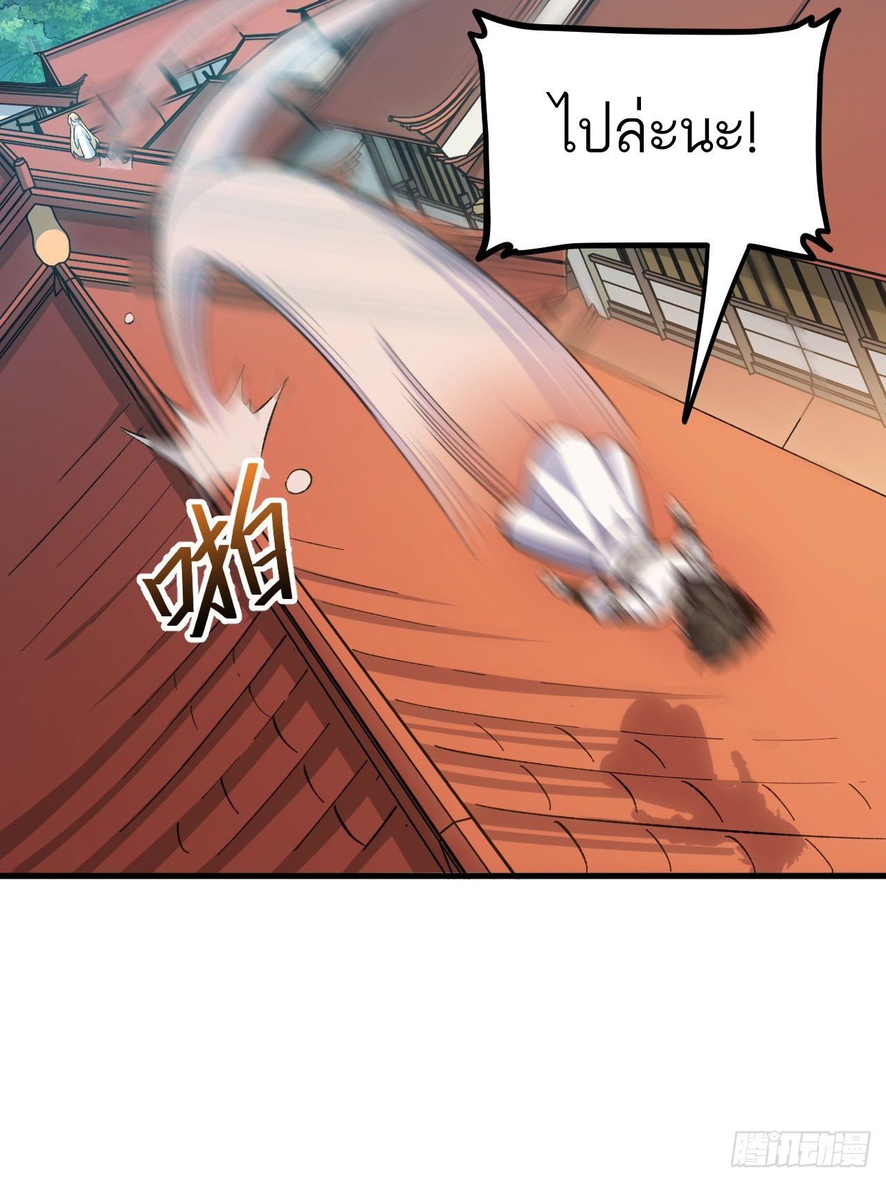 กำเนิดร่างเทวะบรรพกาล ตอนที่ 9 หน้า 26