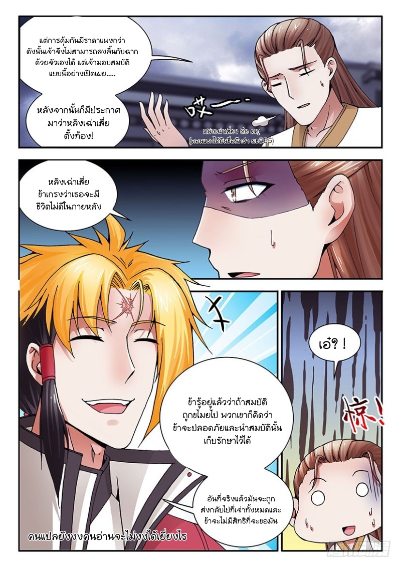 สุดยอดมังกรทะยานสวรรค์ ตอนที่ 32 หน้า 11