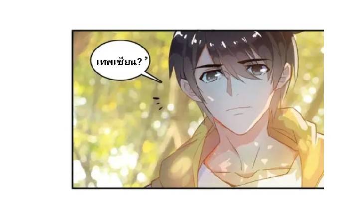กลุ่มแชทของเหล่าเทพเซียน ตอนที่ 5 หน้า 32