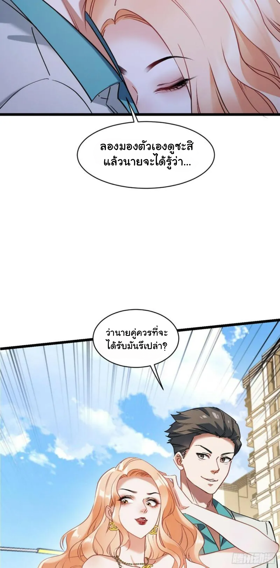 เปลี่ยนไอ้ขี้แพ้มาเป็นเศรษฐีด้วยระบบเทพ ตอนที่ 1 หน้า 10