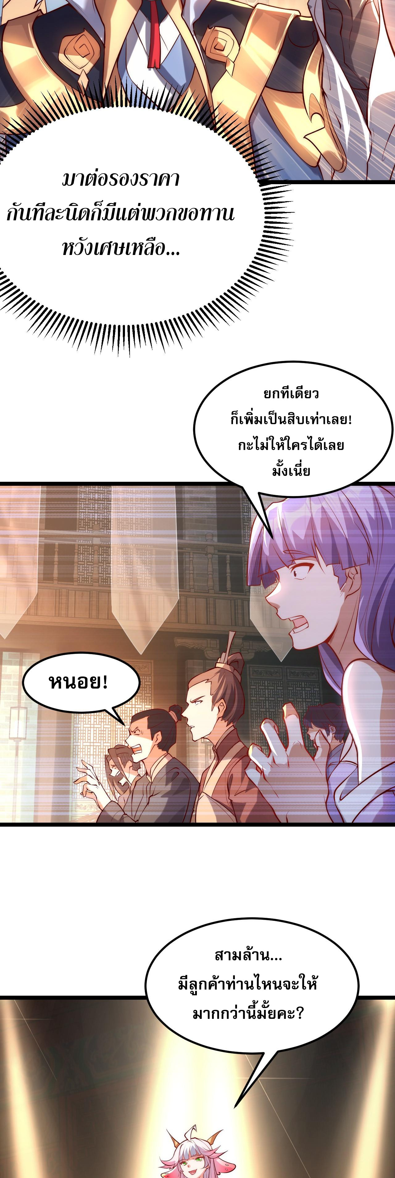 มาถึงก็ขายโอสถเซียนโบราณ แม้แต่จอมเทพยังหวาดผวา ตอนที่ 1 หน้า 10