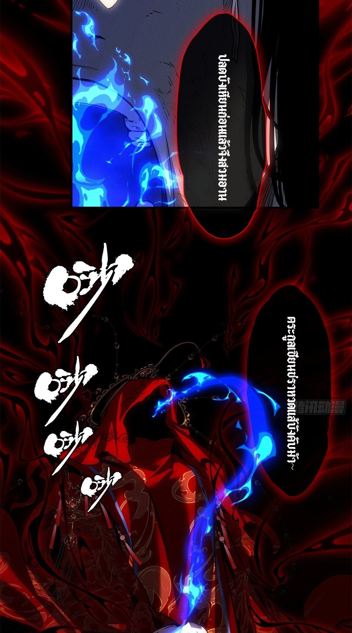 Dao of the Bizarre Immortal เซียนมรรคพิกล คนวิปลาส ตอนที่ 57 หน้า 30