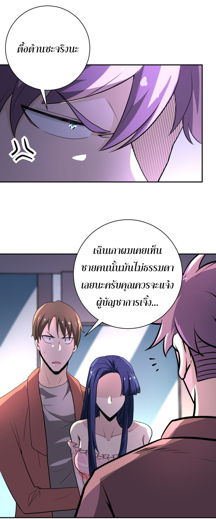 Apocalyptic Super System ตอนที่ 139 หน้า 26