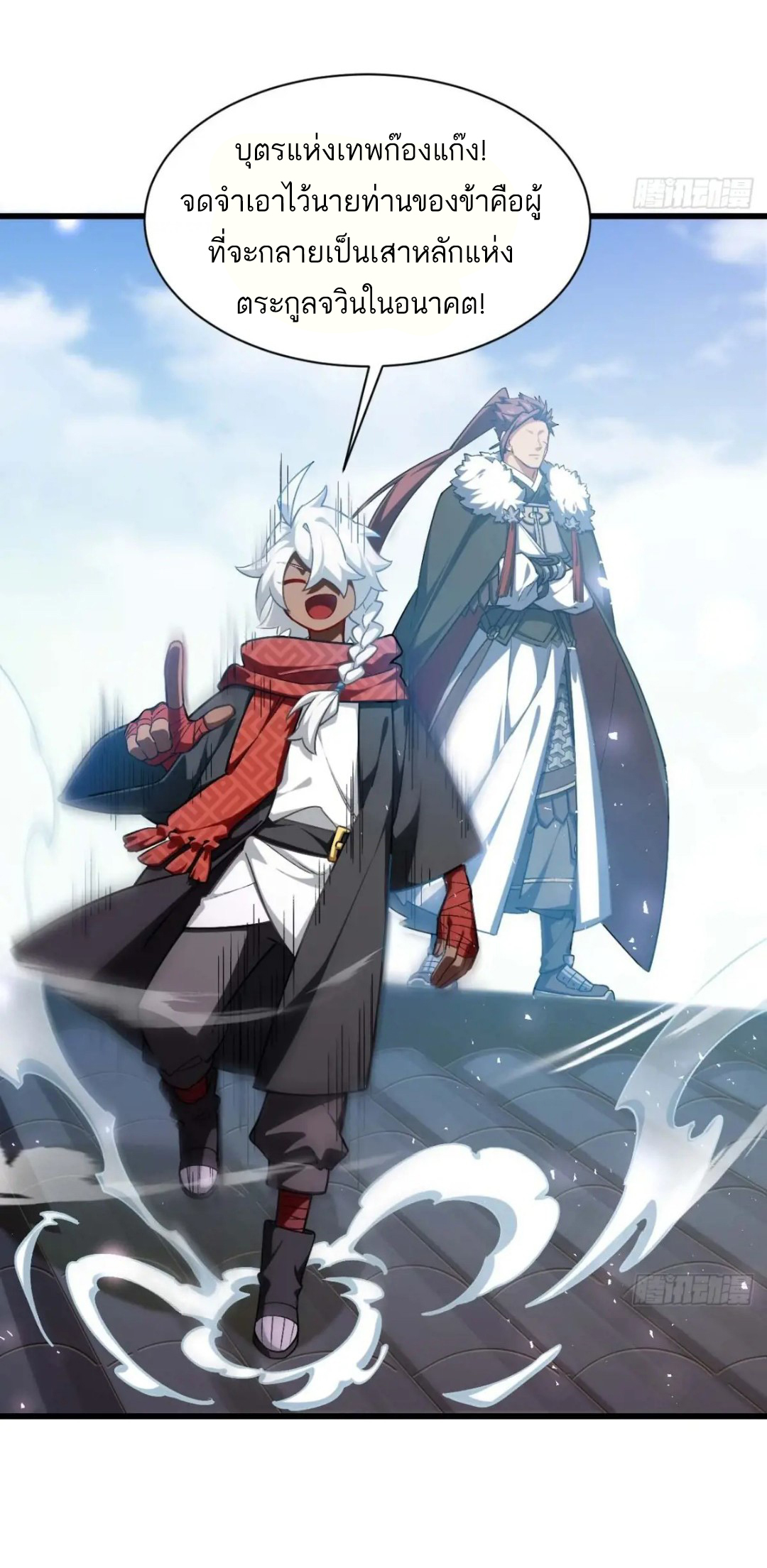 กำเนิดร่างเทวะบรรพกาล ตอนที่ 36 หน้า 11