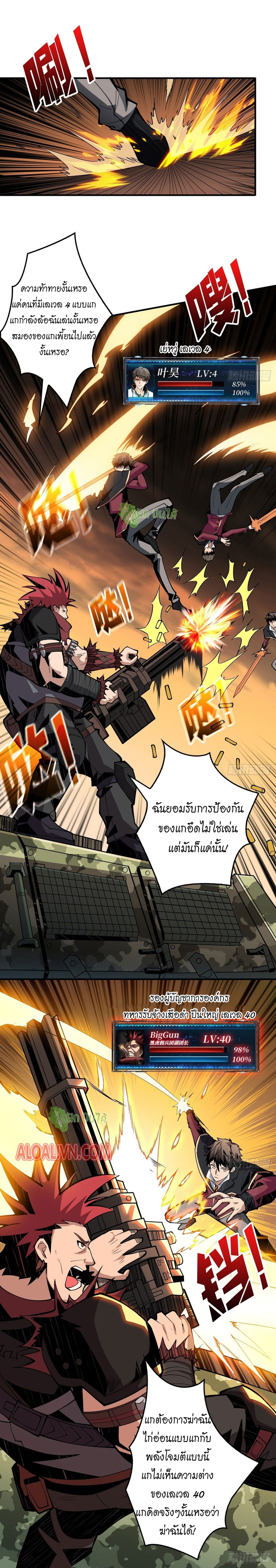 (ชนจีน) IT STARTS WITH A KINGPIN ACCOUNT - จุติจอมราชัน ตอนที่ 22 หน้า 11