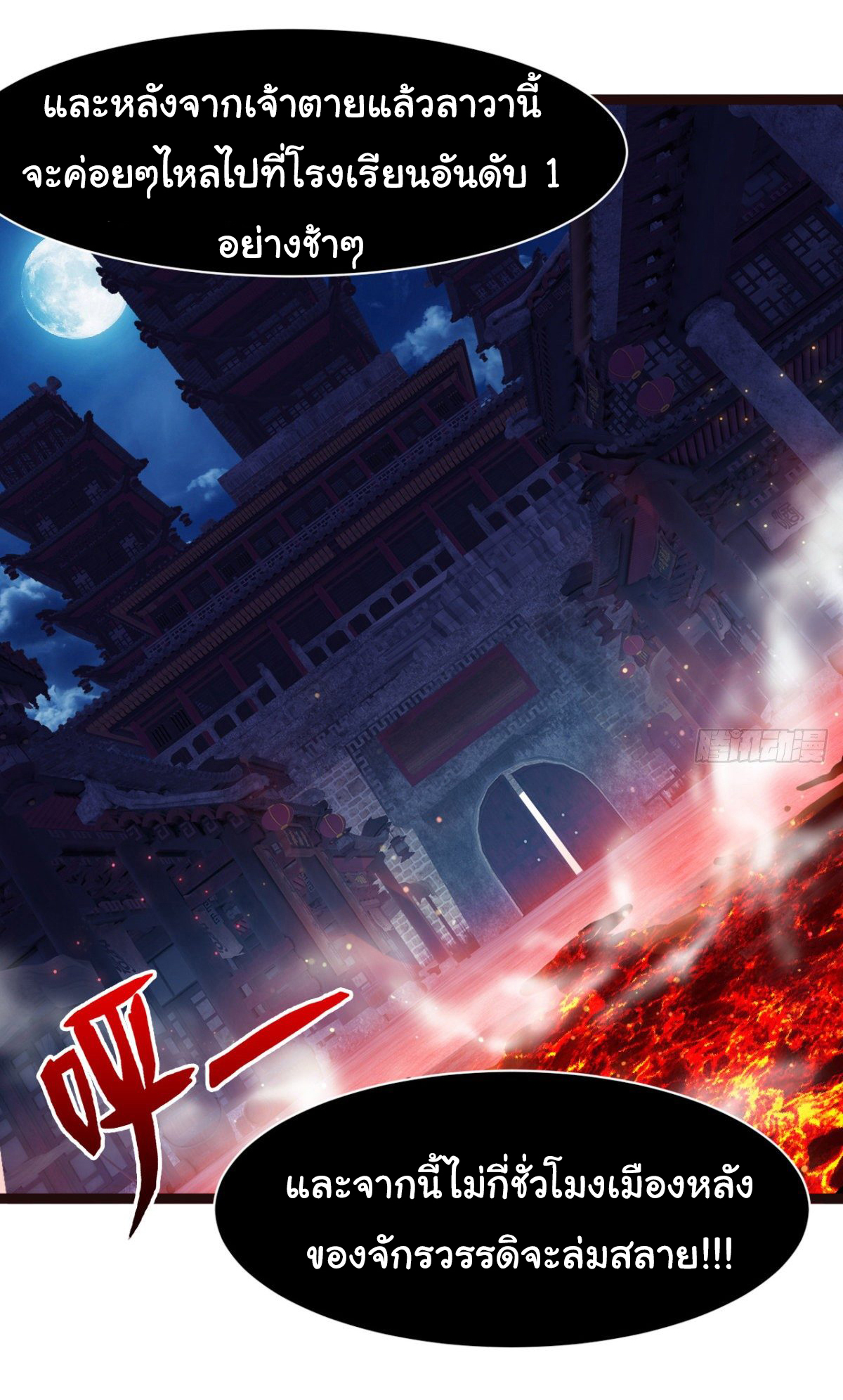 Junior Brother Demon Sovereign is too devoted ตอนที่ 21 หน้า 2