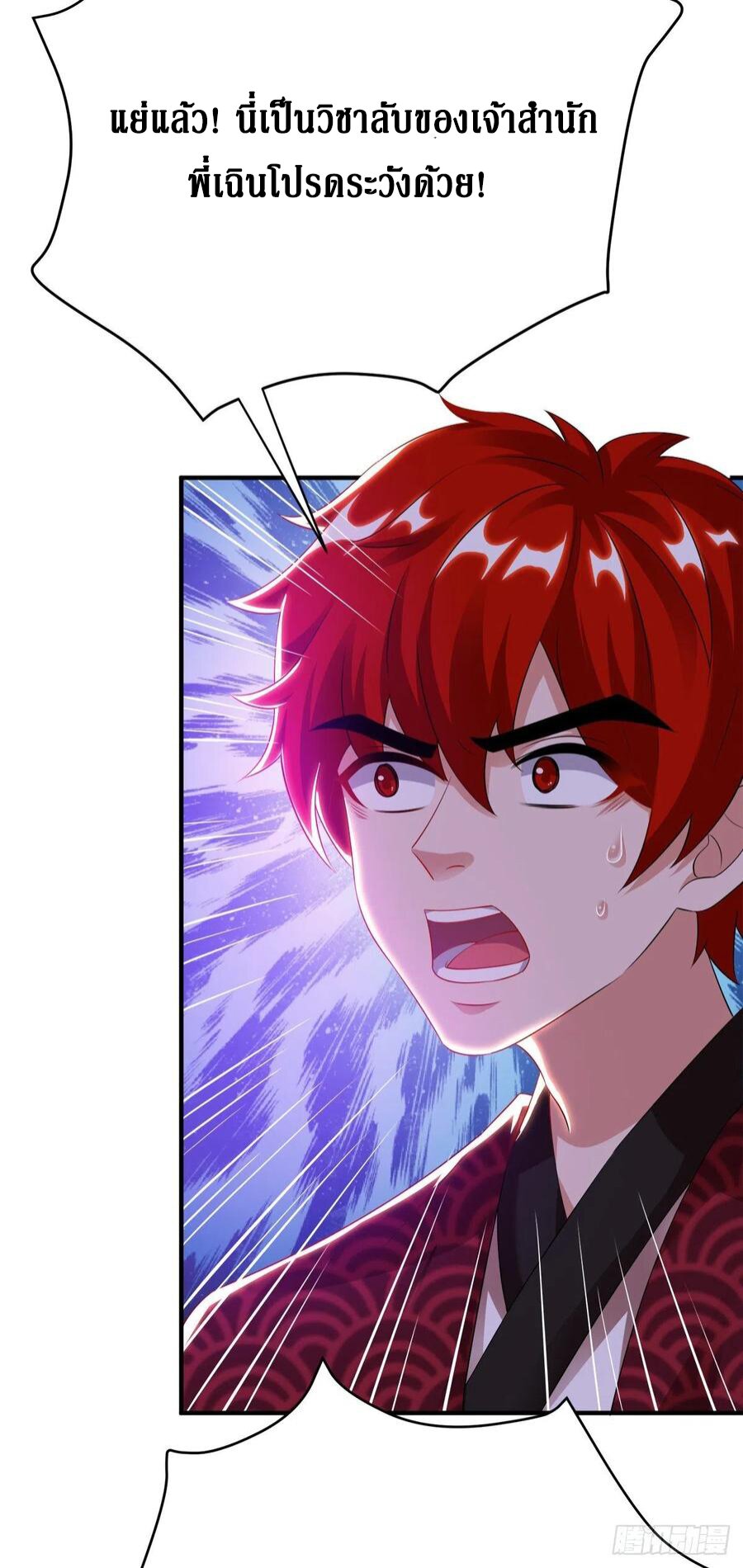 Dominate The Three Realms ตอนที่ 107 หน้า 31