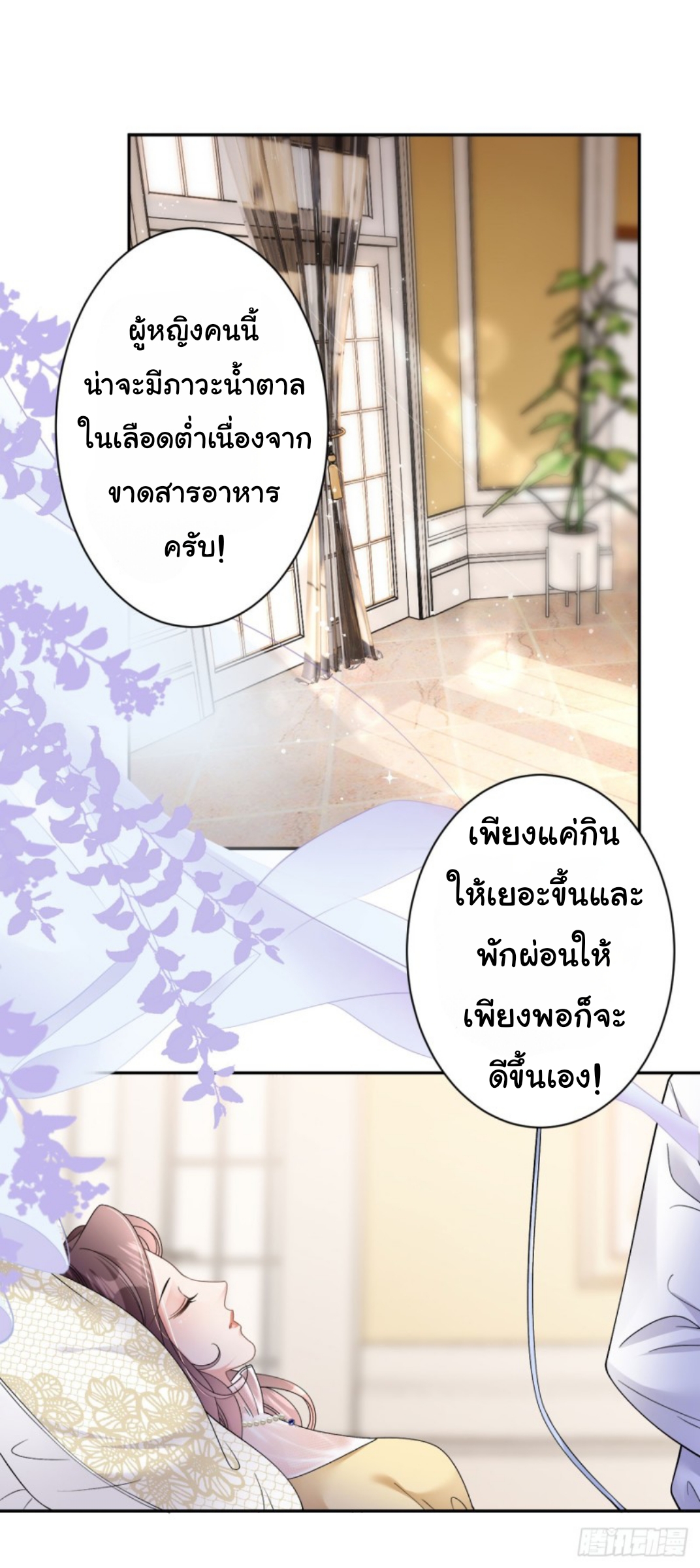 ดั่งไฟรักที่แผดเผา ตอนที่ 10 หน้า 2