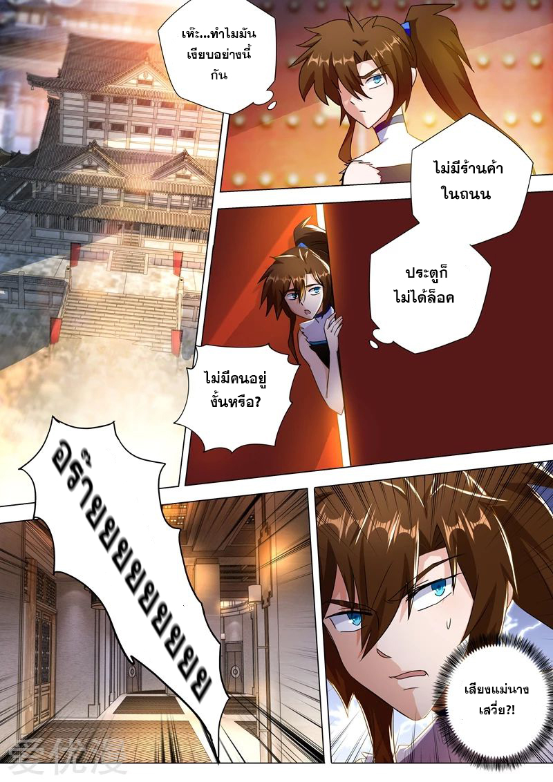 ดาบวิญญาณราชัน spirit sword sovereign ตอนที่ 226 หน้า 9