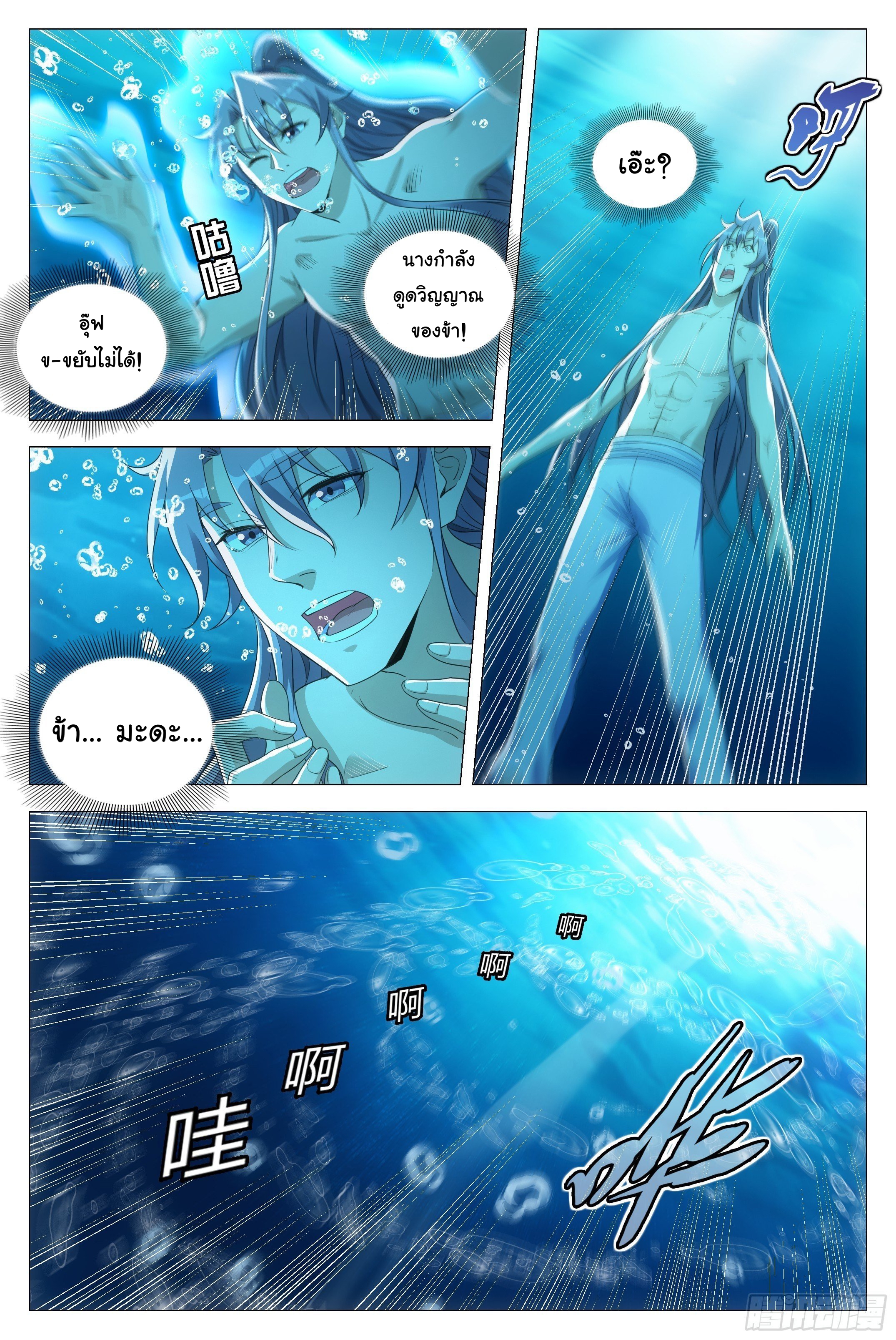 Great Zhou Immort Officials - ข้าราชการอมตะ ตอนที่ 80 หน้า 9