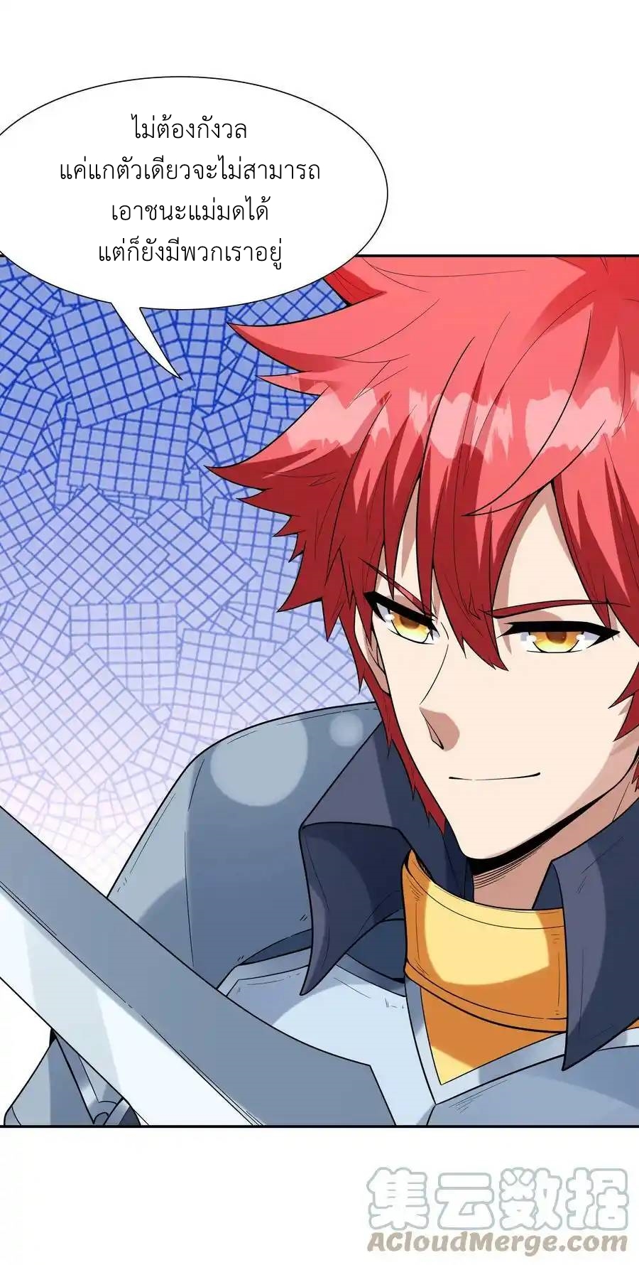 My Harem Is Entirely Female Demon Villains ตอนที่ 49 หน้า 22