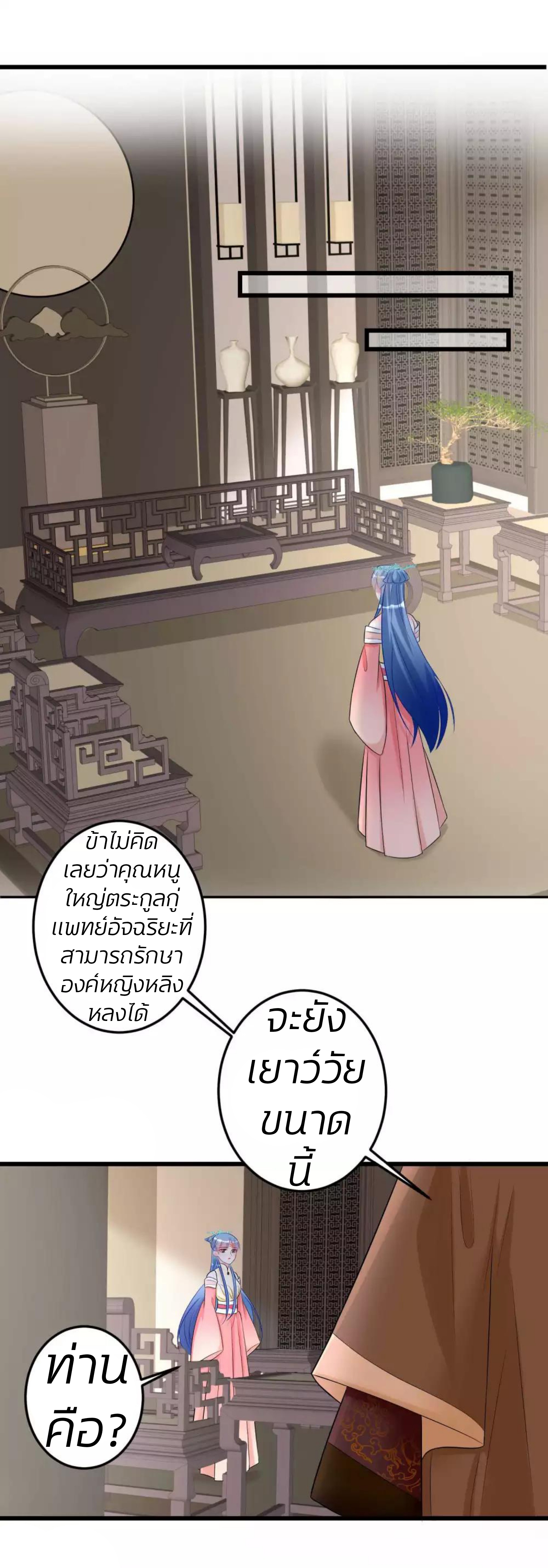 คุณหนูใหญ่แพทย์พิษมรณะ ตอนที่ 64 หน้า 25