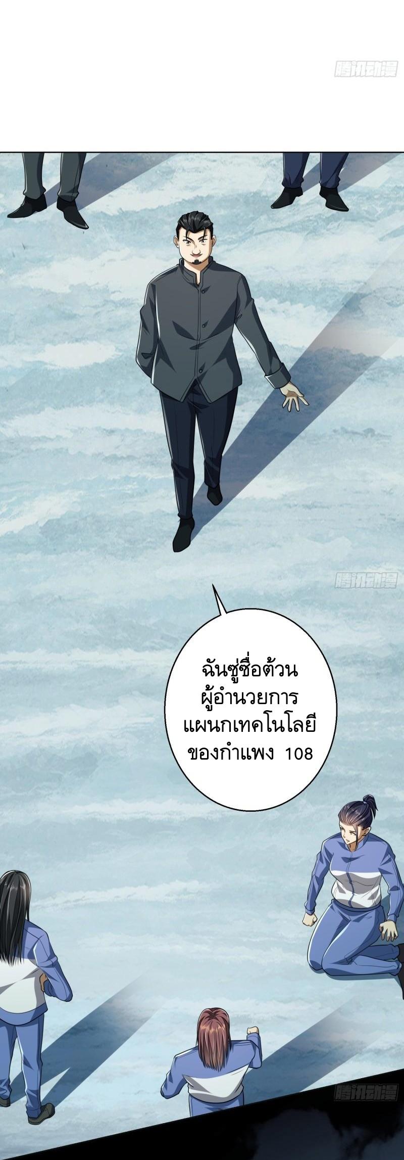 THE FIRST ORDER ตอนที่ 140 หน้า 21