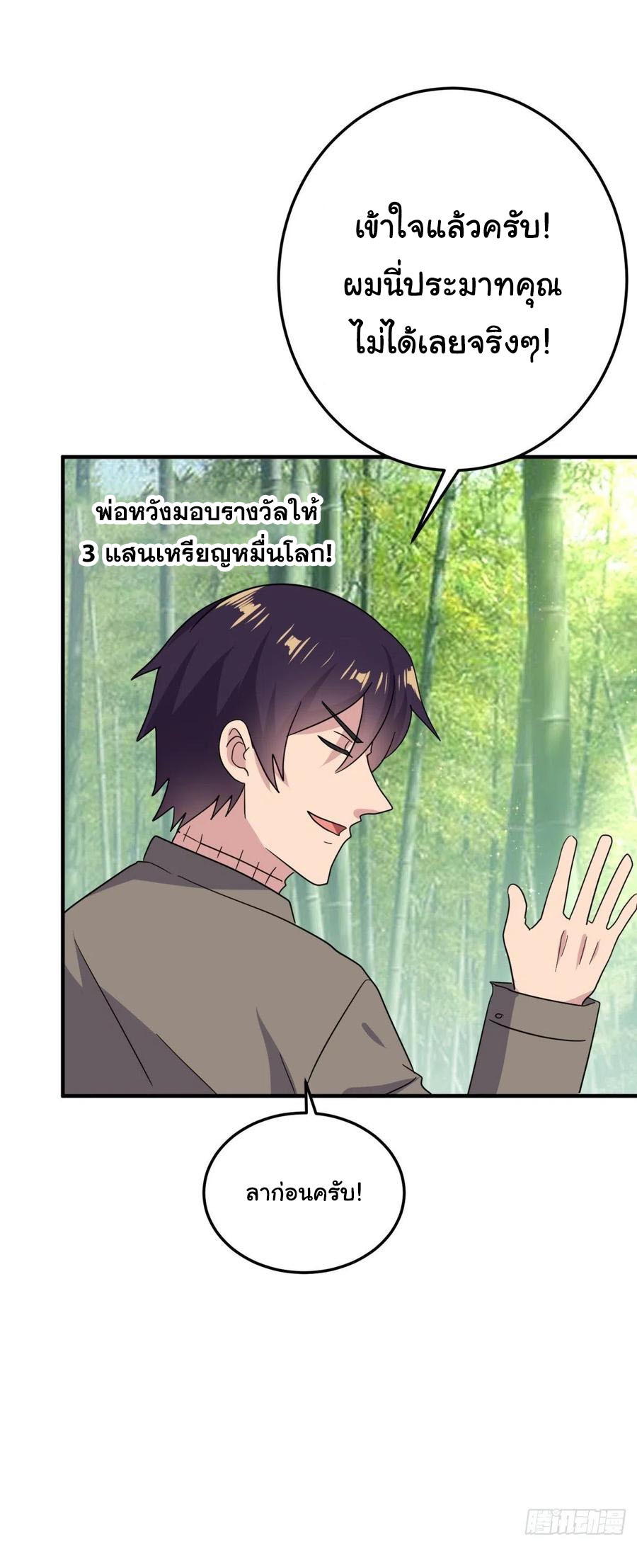 ระบบไลฟ์สด เจ้าพ่อสายเปย์ ตอนที่ 60 หน้า 12