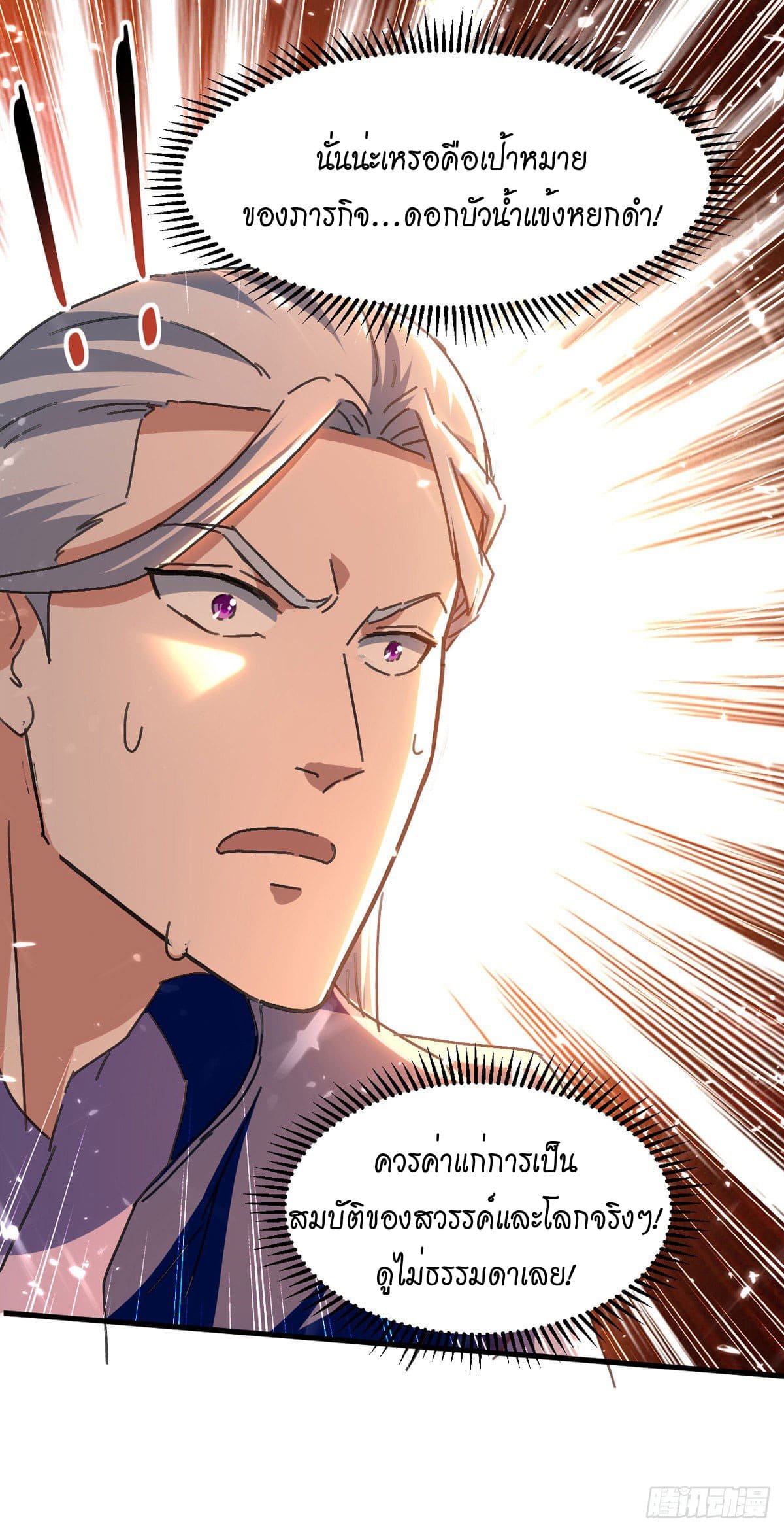 Peerless Martial Spirit ตอนที่ 75 หน้า 9