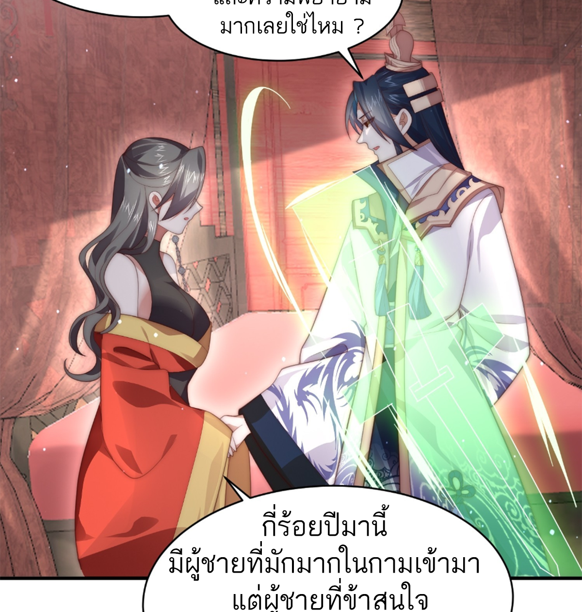 ซวยแล้วข้าโดนตามล่าจากศิษย์ในสำนัก ตอนที่ 20 หน้า 15