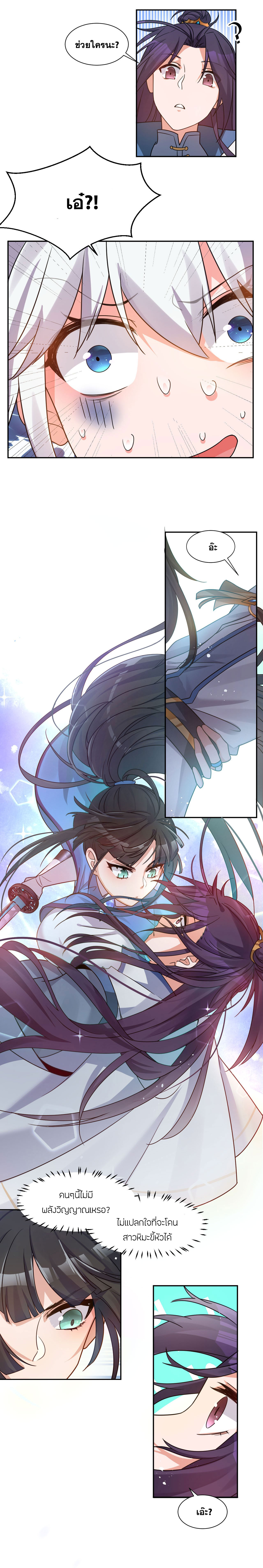 ข้าเพียงต้องการฝึกฝนศิษย์น้องหญิงก็เท่านั้น ตอนที่ 33 หน้า 5