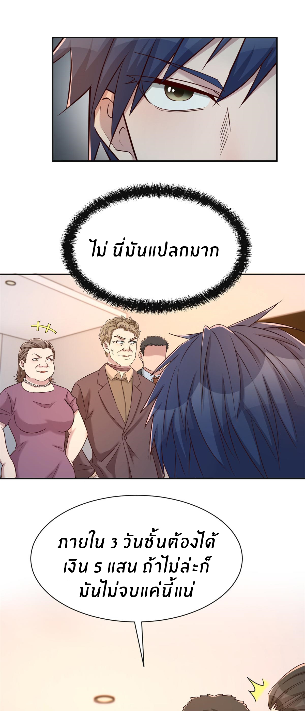 พี่สาวอยากเล่นคุณ ตอนที่ 76 หน้า 24
