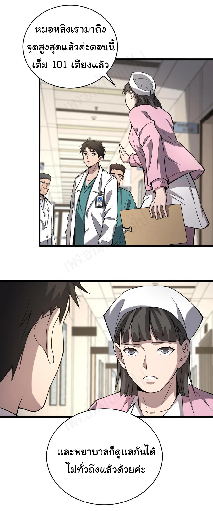 สุดยอดระบบของหมอหลิงหรัน ตอนที่ 104 หน้า 14