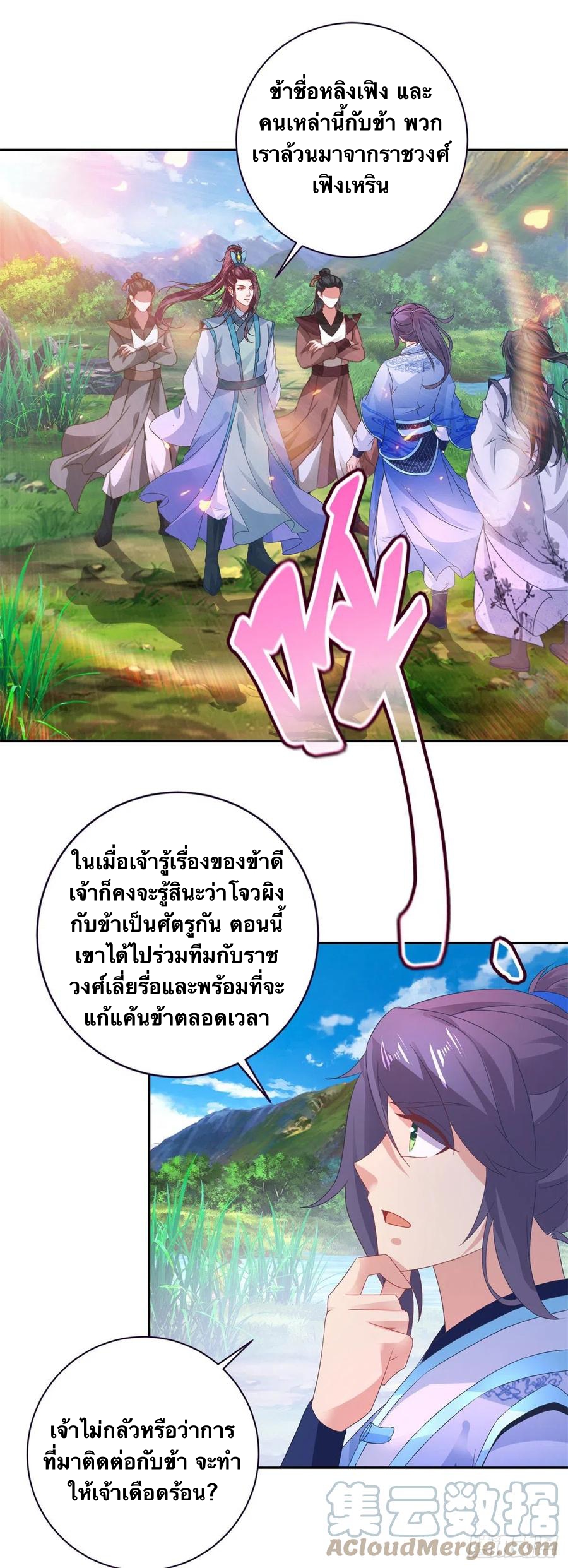 จักรพรรดิวิญญาณศักดิ์สิทธิ์ (ทันจีน) ตอนที่ 247 หน้า 23