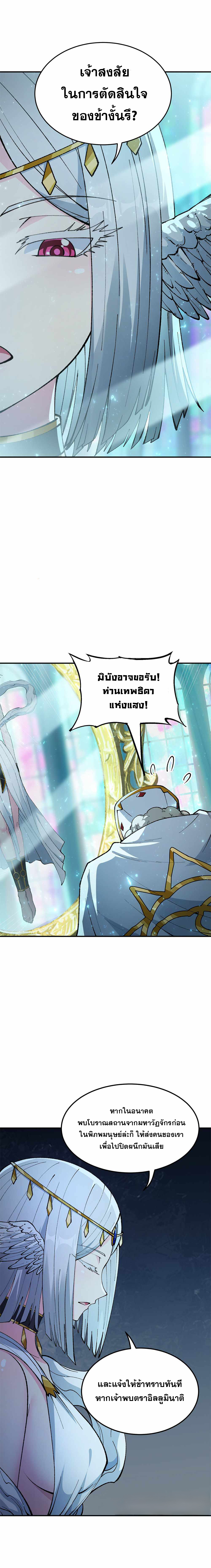 ผู้ยิ่งใหญ่มิได้โง่เสียหน่อย(The Heavenly Path Is Not Stupid) ตอนที่ 27 หน้า 8