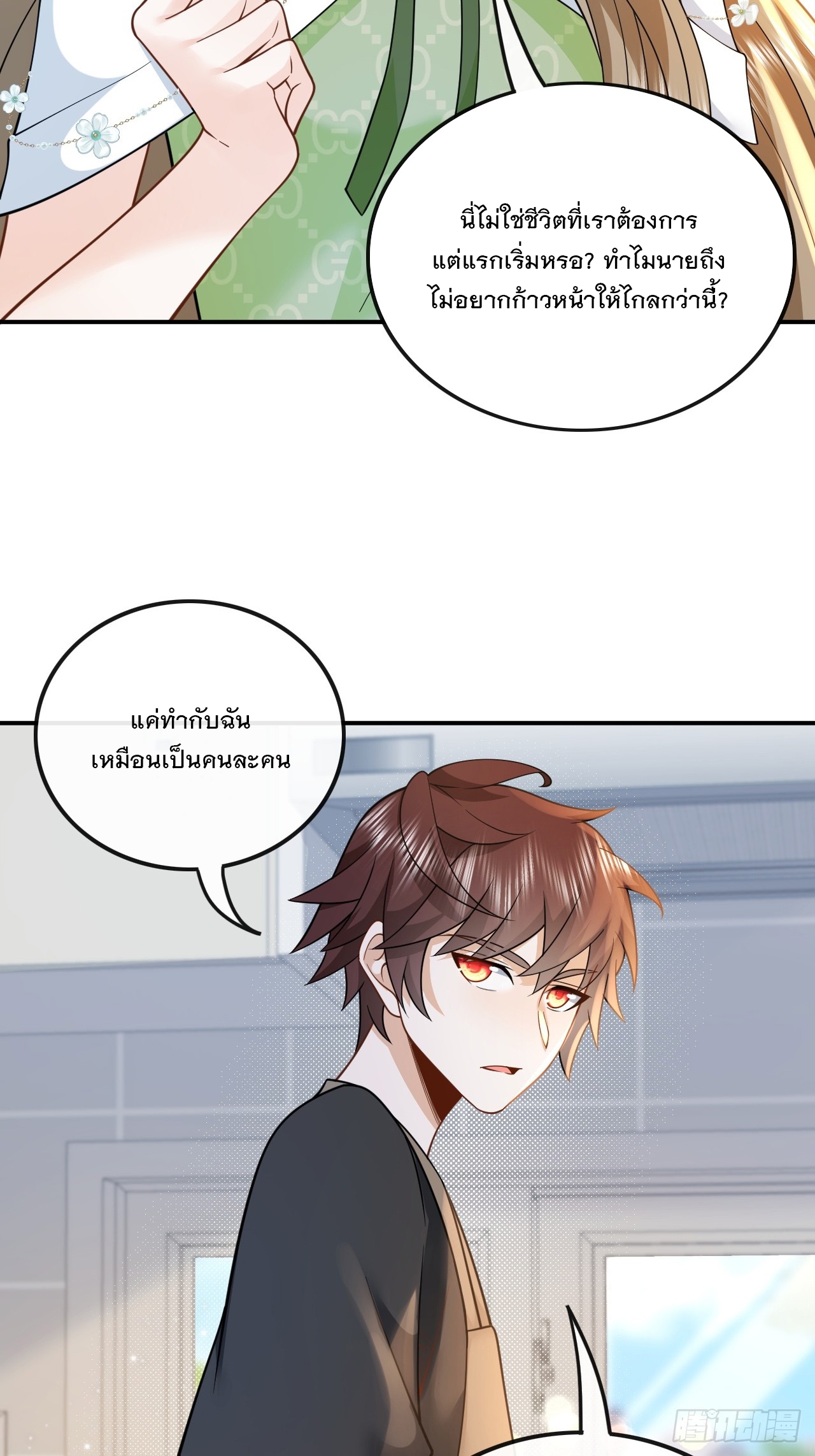 เกิดใหม่เป็นราชาแห่งวงการบันเทิง ตอนที่ 11 หน้า 33