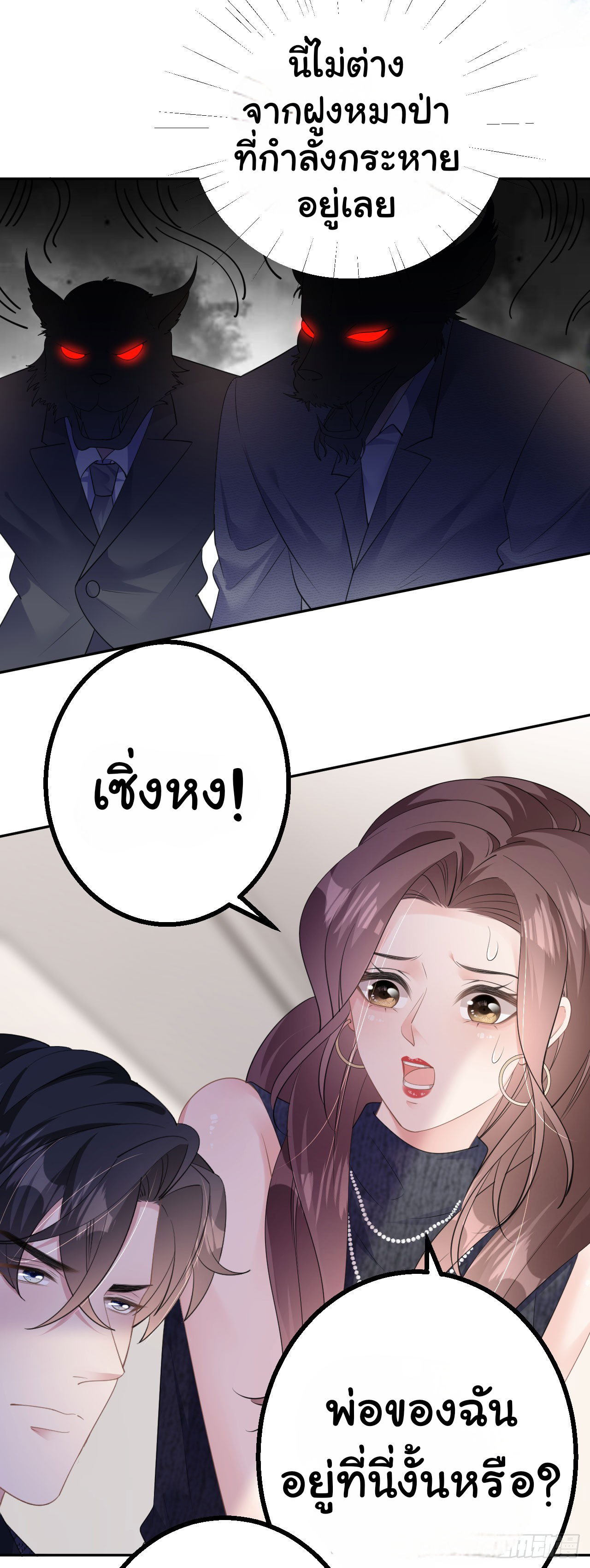 ดั่งไฟรักที่แผดเผา ตอนที่ 34 หน้า 16