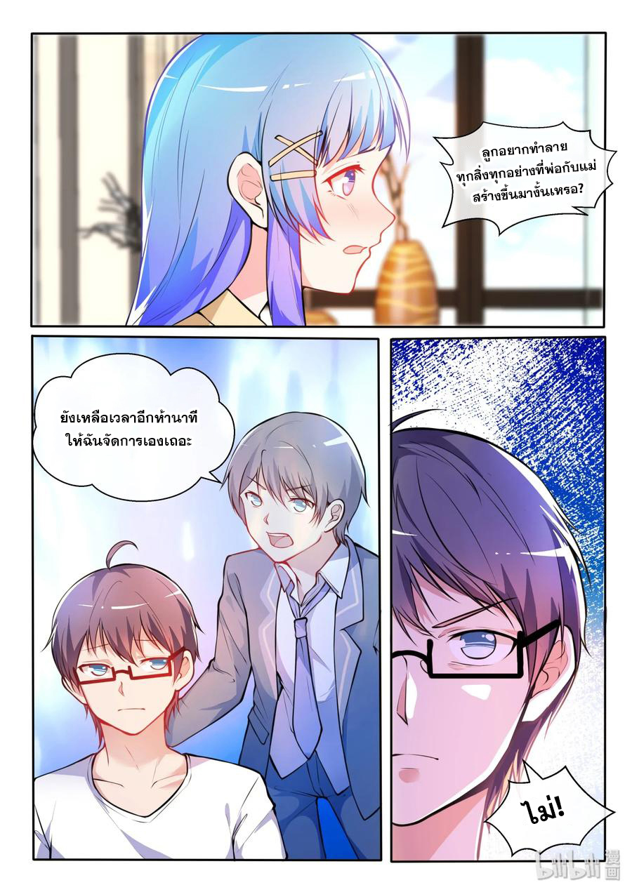 โครตเกรียน เซียนฮาเร็ม ตอนที่ 20 หน้า 7